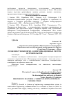 Научная статья на тему 'ОСОБЕННОСТИ ИЖЕНЕРНО - КОММУНИКАЦИОННЫХ СИСТЕМ В СТРОИТЕЛЬСТВЕ'