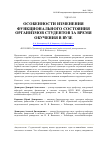 Научная статья на тему 'Особенности изменения функционального состояния организмов студентов за время обучения в вузе'