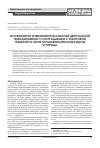 Научная статья на тему 'Особенности изменения показателей центральной гемодинамики у пострадавших с ожоговой травмой на фоне отравления монооксидом углерода'