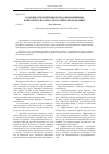 Научная статья на тему 'Особенности измерения и способы повышения конкурентоспособности российской экономики'