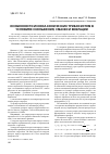 Научная статья на тему 'Особенности износа конических трибосистем в условиях скольжения, смазки и вибрации'
