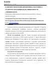 Научная статья на тему 'ОСОБЕННОСТИ ИЗУЧЕНИЯ ДИСЦИПЛИНЫ "АНАТОМИЯ" У СТУДЕНТОВ, ОБУЧАЮЩИХСЯ ПО СПЕЦИАЛЬНОСТИ "ЛЕЧЕБНОЕ ДЕЛО"'