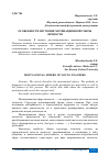 Научная статья на тему 'ОСОБЕННОСТИ ИЗУЧЕНИЯ МОТИВАЦИОННОЙ СФЕРЫ ЛИЧНОСТИ'