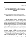 Научная статья на тему 'Особенности изучения охраны труда в системе безопасности жизнедеятельности студенческой молодежи'