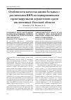 Научная статья на тему 'Особенности качества жизни больных с различными ВИЧ-ассоциированными герпесвирусными дерматозами среди заключенных Одесской области'