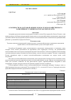 Научная статья на тему 'Особенности кадастровой оценки земель сельскохозяйственного назначения в условиях Волгоградской области'