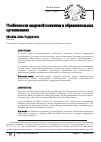 Научная статья на тему 'Особенности кадровой политики в образовательных организациях'