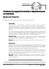 Научная статья на тему 'Особенности кадровой политики в образовательных организациях'