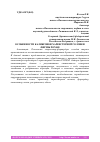 Научная статья на тему 'ОСОБЕННОСТИ КАЛИБРОВКИ ХАРВЕСТЕРНОЙ ГОЛОВКИ ФИРМЫ PONSSE'