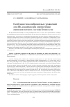 Научная статья на тему 'ОСОБЕННОСТИ КАЛИБРОВОЧНЫХ УРАВНЕНИЙ ДЛЯ ИК-СКАНЕРОВ ПРИ ОПРЕДЕЛЕНИИ АМИНОКИСЛОТНОГО СОСТАВА БЕЛКОВ СОИ'