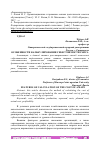 Научная статья на тему 'ОСОБЕННОСТИ КАЛЬКУЛИРОВАНИЯ СЕБЕСТОИМОСТИ РАПСА'