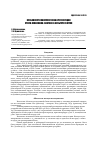 Научная статья на тему 'Особенности каллусогенезаи регенерации Stevia rebaudiana (Bertoni) в культуре in vitro'