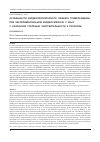 Научная статья на тему 'Особенности кардиопротекторного эффекта триметазидина при экспериментальном кардиосклерозе у крыс с различной степенью чувствительности к гипоксии'
