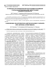 Научная статья на тему 'Особенности кардиоренальных взаимоотношений у больных артериальной гипертонией пожилого возраста'