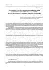 Научная статья на тему 'ОСОБЕННОСТИ КАССАЦИОННОГО ОБЖАЛОВАНИЯ СУДЕБНЫХ ПОСТАНОВЛЕНИЙ В УСЛОВИЯХ РЕФОРМЫ ПРОЦЕССУАЛЬНОГО ЗАКОНОДАТЕЛЬСТВА'