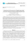 Научная статья на тему 'Особенности катагенетического сульфатонакопления в пермских осадочных комплексах Центральной России'
