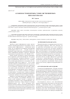 Научная статья на тему 'Особенности кинетики сушки лиственничных пиломатериалов'
