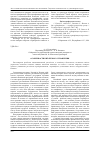 Научная статья на тему 'Особенности китайского управления'