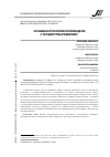 Научная статья на тему 'ОСОБЕННОСТИ КИТАЙСКОЙ МОДЕЛИ «ГОСУДАРСТВА РАЗВИТИЯ»'