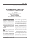 Научная статья на тему 'Особенности классификации финансовых инструментов'