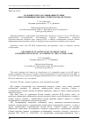 Научная статья на тему 'ОСОБЕННОСТИ КЛАССИФИКАЦИИ ГРУППЫ «МЯСО И ПИЩЕВЫЕ МЯСНЫЕ СУБПРОДУКТЫ» ПО ТН ВЭД'