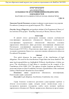 Научная статья на тему 'Особенности классификации юридических обязанностей'