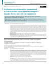 Научная статья на тему 'Особенности клинических проявлений и генетических характеристик синдрома Шаафа–Янга у российских пациентов'