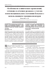 Научная статья на тему 'Особенности клинических проявлений, течения и лечение розацеа с учетом психоэмоционального состояния больных с использованием транквилизаторов'