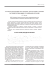 Научная статья на тему 'Особенности клинического течения, диагностики и лечения гастроинтестинальных стромальных опухолей'