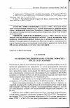 Научная статья на тему 'Особенности клинического течения эзофагита после гастрэктомии'