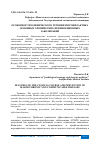 Научная статья на тему 'ОСОБЕННОСТИ КЛИНИЧЕСКОГО ТЕЧЕНИЯ И ПРОФИЛАКТИКА ОСНОВНЫХ ХРОНИЧЕСКИХ НЕИНФЕКЦИОННЫХ ЗАБОЛЕВАНИЙ'