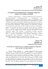 Научная статья на тему 'ОСОБЕННОСТИ КЛИНИЧЕСКОГО ТЕЧЕНИЯ СИНДРОМА МЕЙГСА И ТАКТИКА ЛЕЧЕНИЯ'