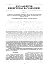 Научная статья на тему 'ОСОБЕННОСТИ КЛИНИЧЕСКОЙ ФАРМАКОЛОГИИ ЛЕКАРСТВЕННЫХ ПРЕПАРАТОВ, ПРИМЕНЯЕМЫХ ДЛЯ ЛЕЧЕНИЯ ЗАБОЛЕВАНИЙ ГОРЛА И ПОЛОСТИ РТА'