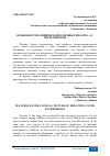 Научная статья на тему 'ОСОБЕННОСТИ КЛИНИЧЕСКОЙ КАРТИНЫ ГЕПАТИТА А С ЭНТЕРОБИОЗОМ'