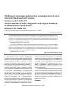 Научная статья на тему 'Особенности клиники, диагностики и хирургического лечения описторхозных кист печени'