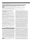 Научная статья на тему 'Особенности клиники и состояния врожденного иммунитета при сочетанных герпесвирусных менингоэнцефалитах у ВИЧ-инфицированных пациентов'