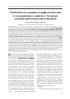 Научная статья на тему 'Особенности клинико-морфологических и эндокринных сдвигов у больных климактерической кератодермией'