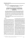 Научная статья на тему 'Особенности колебаний облопаченных дисков с отклонениями от циклической симметрии'