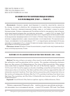Научная статья на тему 'Особенности коллаборационизма на Псковщине (1941 — 1944 гг. )'