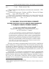 Научная статья на тему 'Особенности коммуникативной компетентности младших школьников с разным типом темперамента'