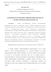 Научная статья на тему 'ОСОБЕННОСТИ КОММУНИКАТИВНОЙ КОМПЕТЕНТНОСТИ У ДЕТЕЙ С ПРИЗНАКАМИ ОДАРЕННОСТИ'