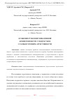 Научная статья на тему 'ОСОБЕННОСТИ КОММУНИКАТИВНОЙ КОМПЕТЕНТНОСТИ У ПОДРОСТКОВ С РАЗНЫМ УРОВНЕМ АГРЕССИВНОСТИ'