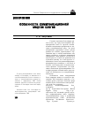 Научная статья на тему 'Особенности коммуникационной модели блогов'