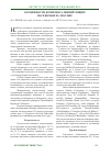 Научная статья на тему 'Особенности комплекса минирующих насекомых в г. Москве'