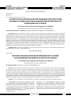 Научная статья на тему 'ОСОБЕННОСТИ КОМПЛЕКСНОЙ ПРЕГРАВИДАРНОЙ ПОДГОТОВКИ ЖЕНЩИН С ПРИВЫЧНЫМ НЕВЫНАШИВАНИЕМ БЕРЕМЕННОСТИ ИНФЕКЦИОННОГО ГЕНЕЗА'