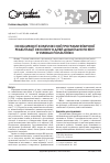 Научная статья на тему 'Особенности комплексной программы физической реабилитации сколиоза у детей дошкольного возраста в условиях поликлиники'
