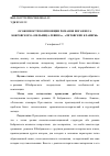 Научная статья на тему 'Особенности композиции романов Иоганнеса Бобровского «Мельница Левина», «Литовские клавиры»'