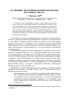 Научная статья на тему 'Особенности компьютерной обработки научного текста'