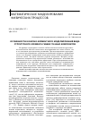 Научная статья на тему 'Особенности конечно-элементного моделирования вида структурногоэлемента гибких тканых композитов'