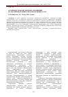 Научная статья на тему 'Особенности конкурентных отношений на российском рынке образовательных услуг'